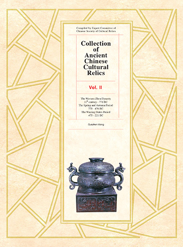 Book cover: Collection of Ancient Chinese Cultural Relics – Volume 2