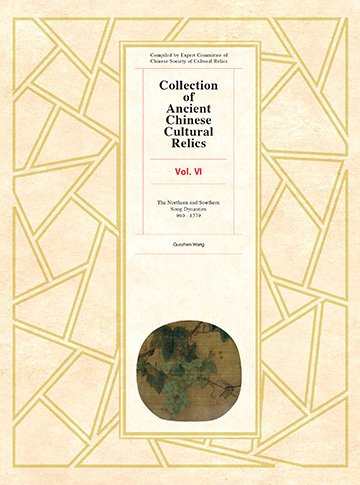 Book cover: Collection of Ancient Chinese Cultural Relics, Volume 6