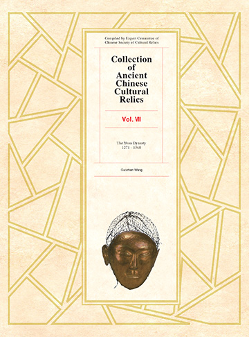 Book cover: Collection of Ancient Chinese Cultural Relics, Volume 7