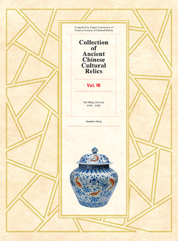 Book cover: Collection of Ancient Chinese Cultural Relics, Volume 8
