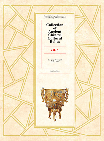 Book cover: Collection of Ancient Chinese Cultural Relics, Volume 10