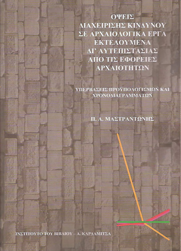 Book cover: Opses diachereses kendenou se archeologika erga