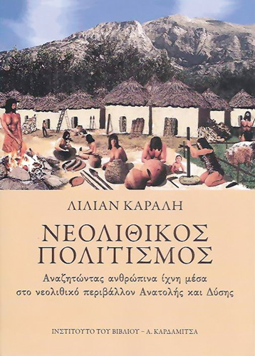 Book cover: Neolithikos politesmos