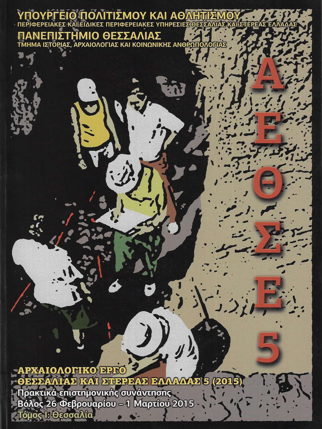 Book cover: Archaiologikó Ergo Thessalías kai Stereás Elládas 6 (2015–2017)
