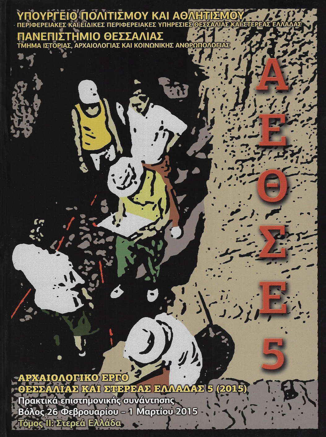 Book cover: Archaiologikó Ergo Thessalías kai Stereás Elládas 5 (2015)