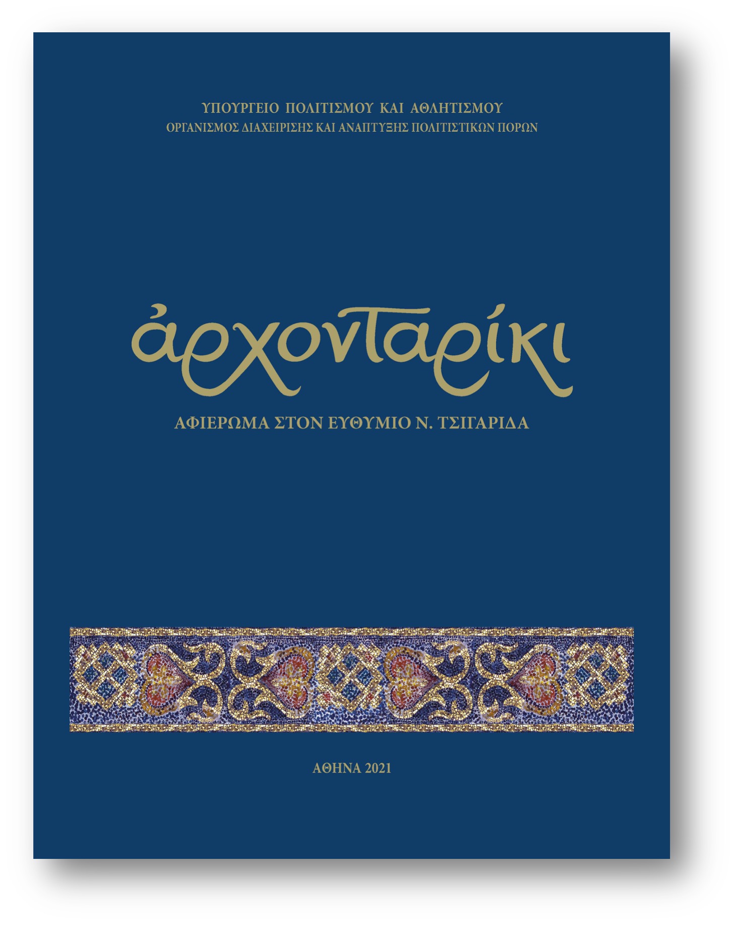 Book cover: archontaríki