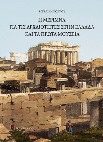 Book cover: The Care for the Antiquities in Greece and the First Museums