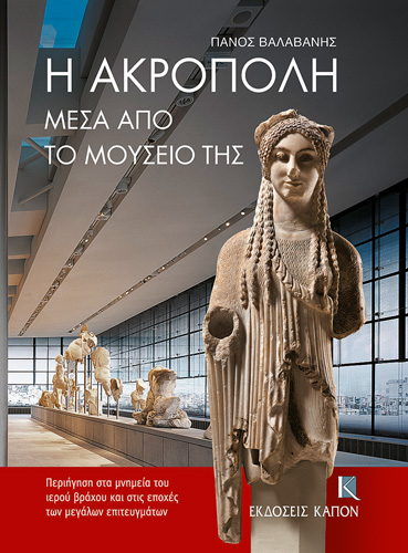 Book cover: The Acropolis