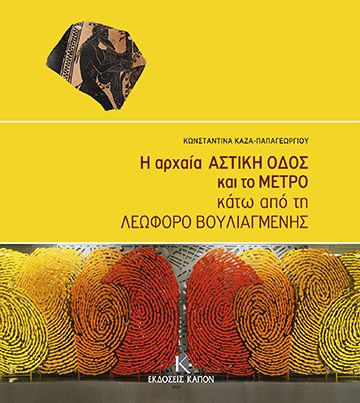 Book cover: The Ancient Astiki Odos and the Metro beneath Vouliagmenis Avenue