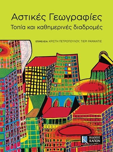 Book cover: Astikes Geographies