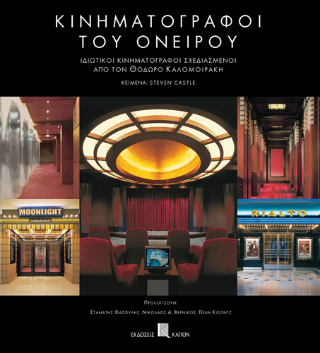 Book cover: Kinimatografoi tou oneirou