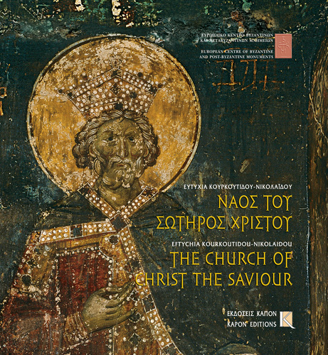 Book cover: The Church of Christ the Saviour, Thessaloniki